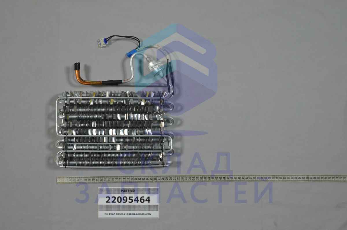 22095464 Vestel оригинал, испаритель