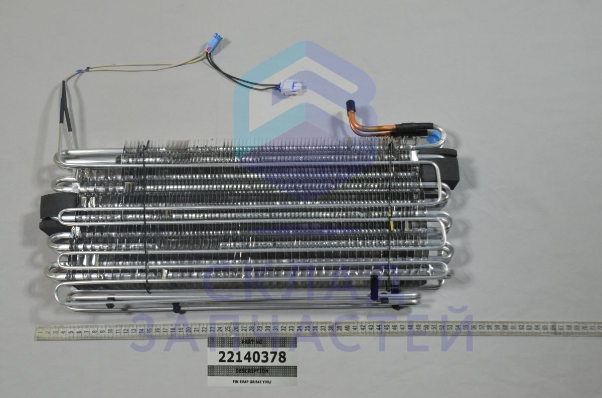 22140378 Vestel оригинал, испаритель
