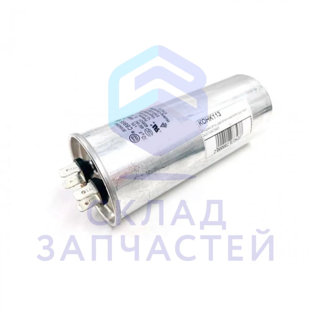 Конденсатор для компрессора, оригинал Haier A0010403945