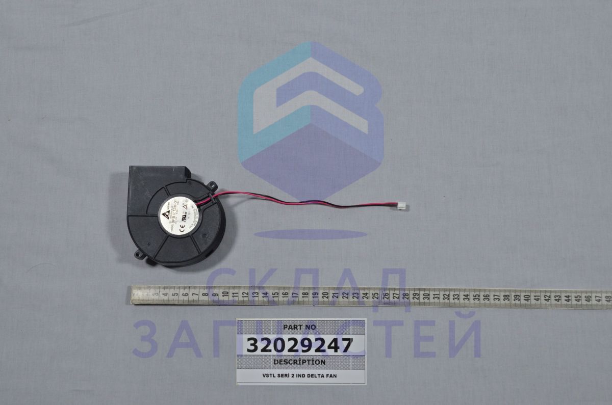 32029247 Vestel оригинал, Вентилятор