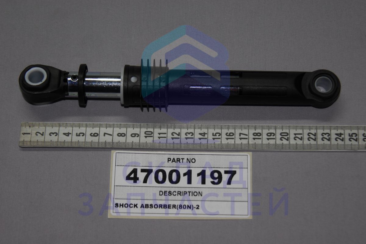 47001197 Vestel оригинал, Амортизатор стиральной машины