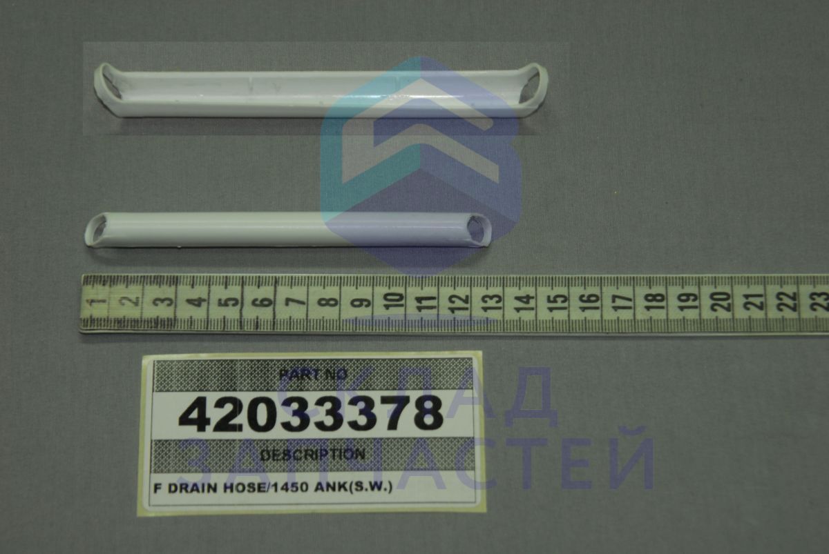 42033378 Vestel оригинал, шланг