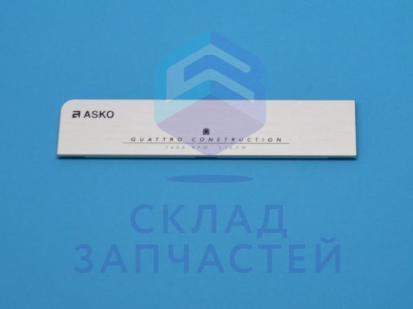 830933 ASKO оригинал, Крышка