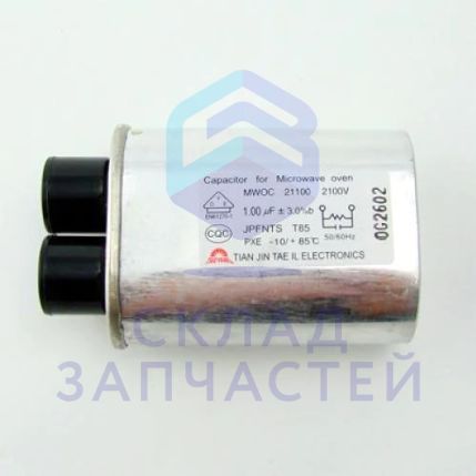 Конденсатор пстоянной ёмкости силовой, оригинал LG 0CZZW1H001Q