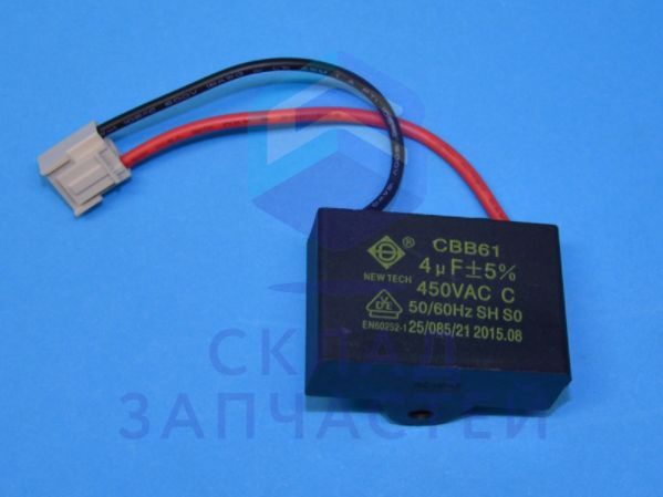 Конденсатор 5uF 450V для хлебопечки, оригинал Gorenje 292225