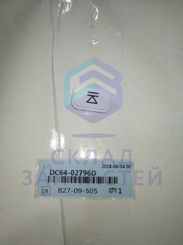 Кнопка нажимная, кнопка управления, оригинал Samsung DC64-02796D