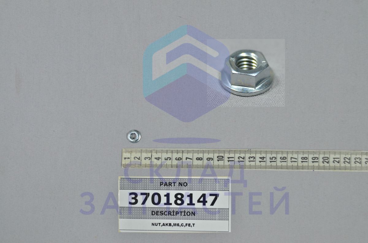 37018147 Vestel оригинал, ГАЙКА