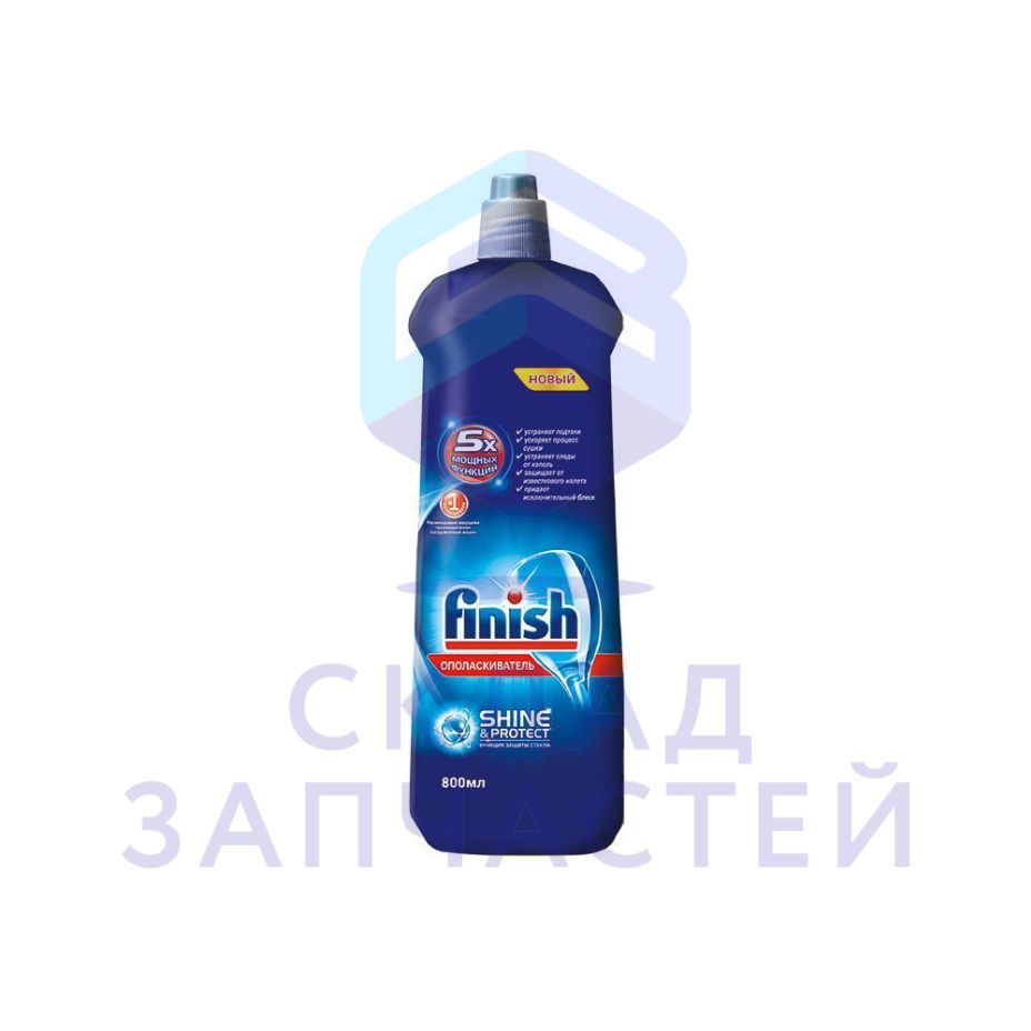 Ополаскиватель для посуды в посудомоечных машинах FINISH 800мл, оригинал Bosch 17001601