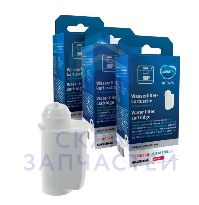 Фильтр для воды для кофемашин; набор из 3 шт., оригинал Bosch 00576335