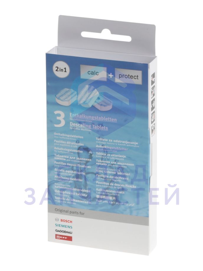 Таблетки от накипи для кофемашин, 3шт. х 36г, оригинал Bosch 00311819